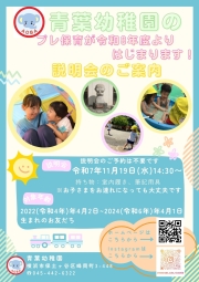 プレ保育募集について